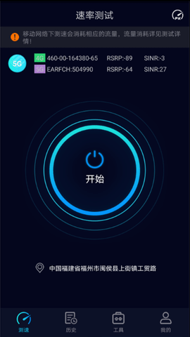 Speedtest5g免广告版
