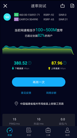 Speedtest5g免广告版