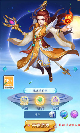 仙令驾到正式版
