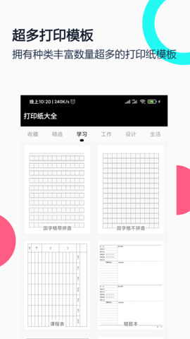 打印纸大全APP破解版