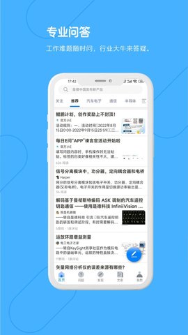 每日E问App官方版