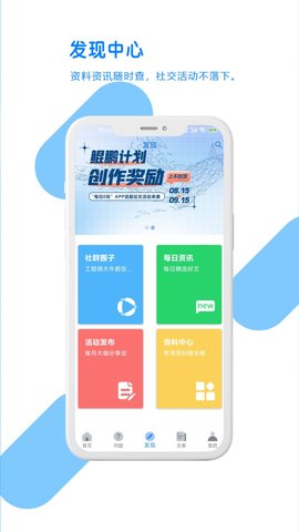 每日E问App官方版