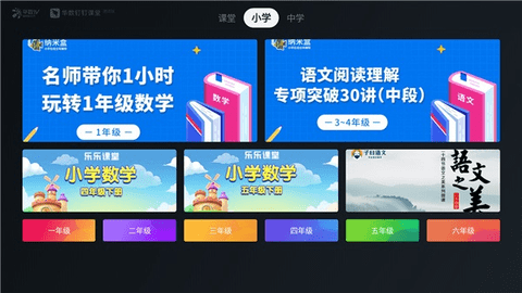 华数钉钉课堂AppTV版