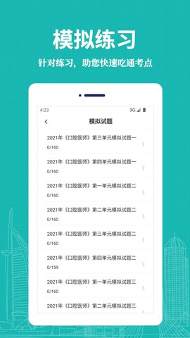 口腔执业医师易题库解锁会员版