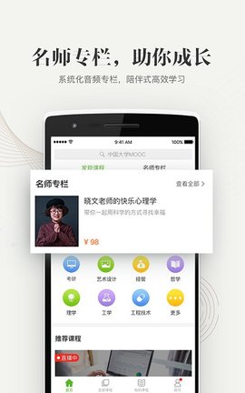 中国大学MOOC慕课App2023最新版