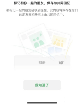 微信共同回忆功能使用方法教程