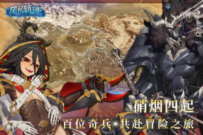 风色轨迹内测版