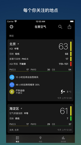 在意空气app纯净版