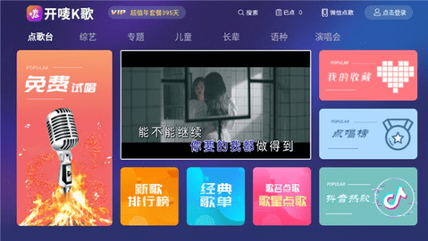 开唛K歌VIP解锁版