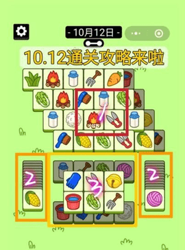 羊了个羊每日最新通关攻略 10月12日通关教程