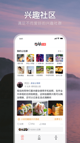 有朋公社app免费版
