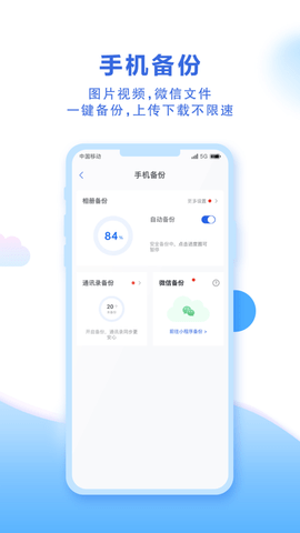中国移动云盘App关怀版