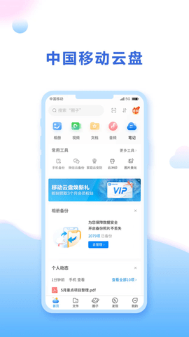 中国移动云盘App关怀版
