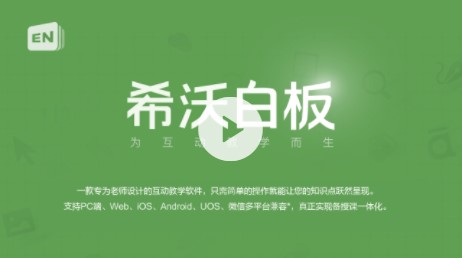 希沃白板5免费版