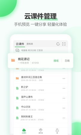 希沃白板5免费版