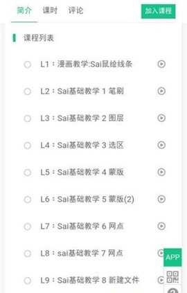 Sai绘画最新版