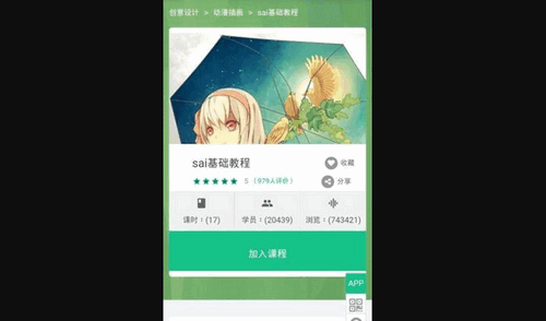 Sai绘画最新版