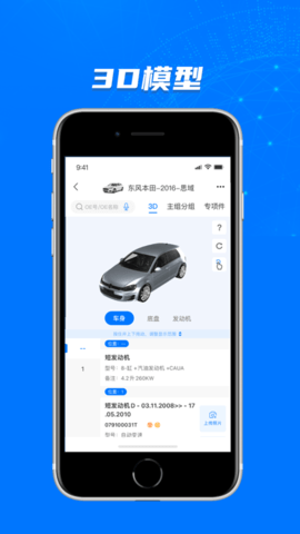 零零汽app破解版