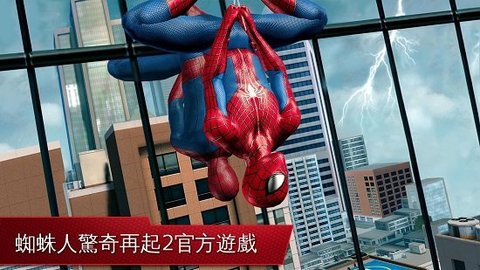 超凡蜘蛛侠2手机游戏破解版