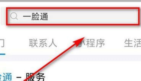 支付宝一脸通校园服务开通方法教程