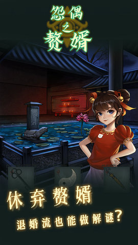 怨偶之赘婿无限提示版