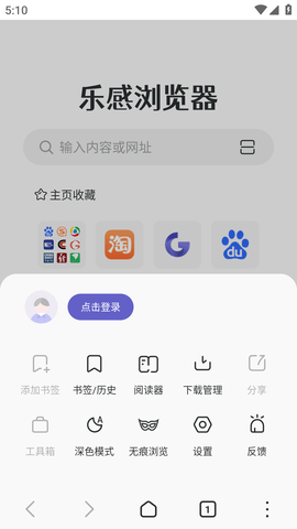 乐感浏览器安卓手机版