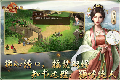 蜀汉传卧龙篇2022最新版