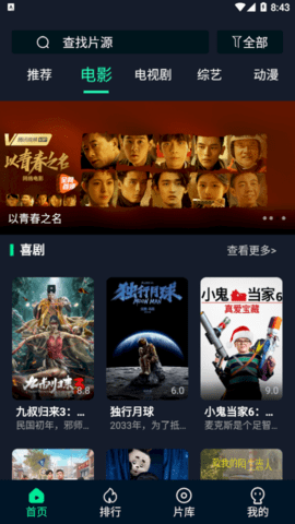 可乐影视无广告版
