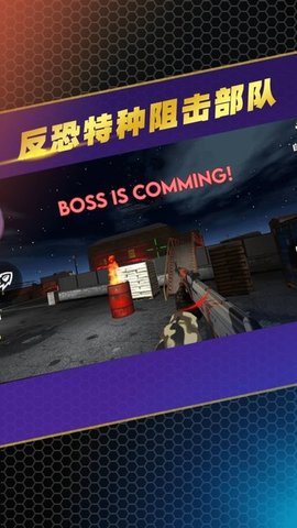 反恐特种阻击部队无限子弹版