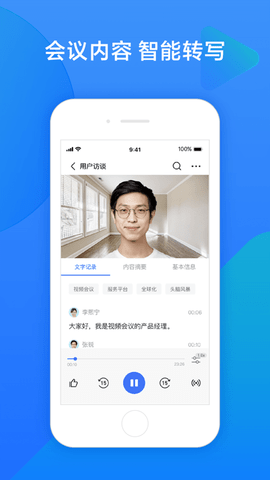飞书会议App安卓版