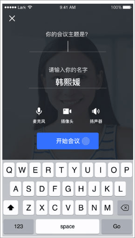 飞书会议App安卓版