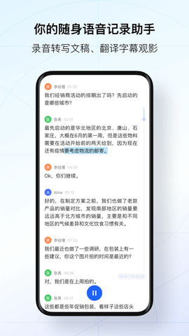 讯飞听见完美破解版