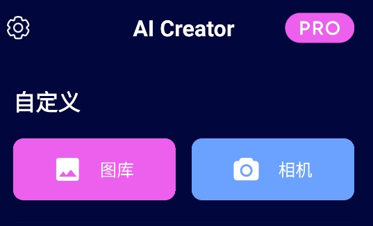 AI Creator中文破解版