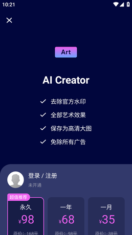 AI Creator中文破解版