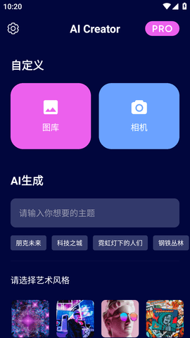 AI Creator中文破解版