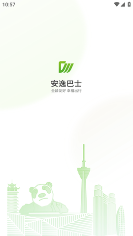 安逸巴士成都公交官方APP