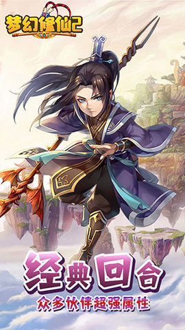 梦幻修仙2安卓版
