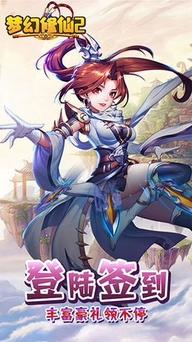 梦幻修仙2安卓版