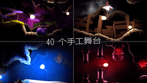 SHINE光之旅游戏无限复活破解版