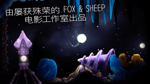 SHINE光之旅游戏无限复活破解版