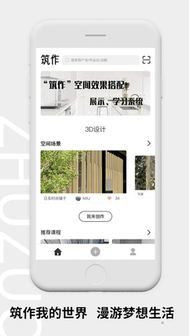 筑作App会员破解版