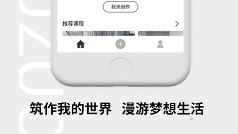 筑作App会员破解版