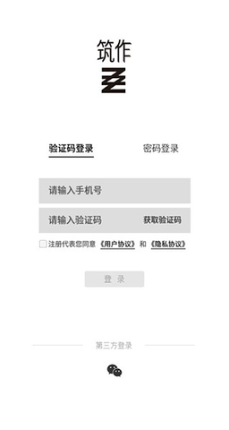 筑作App会员破解版