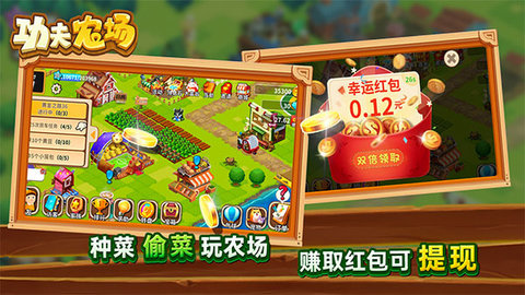功夫农场无限金币版