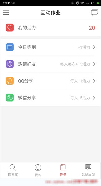 互动作业破解版