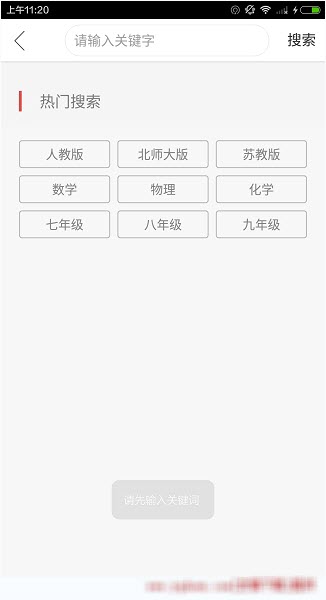互动作业破解版