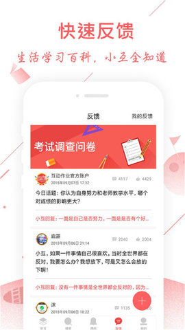 互动作业破解版