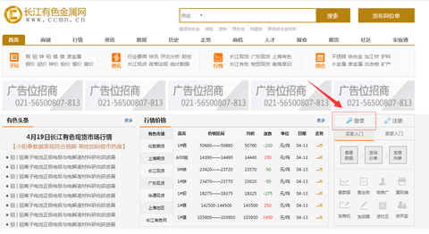长江有色金属网价格行情查询APP
