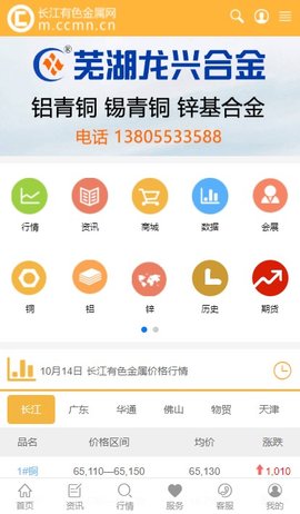 长江有色金属网价格行情查询APP