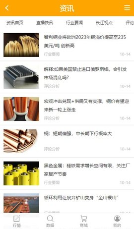 长江有色金属网价格行情查询APP